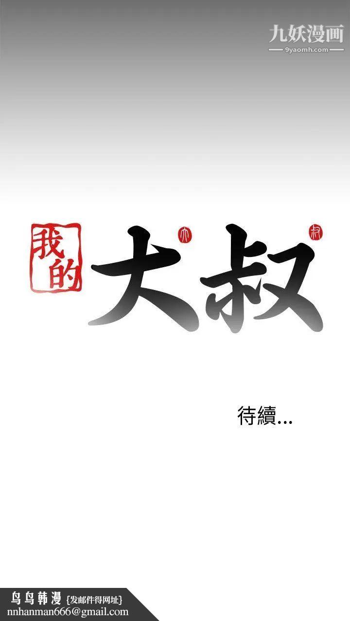 我的大叔邻家少女第77话