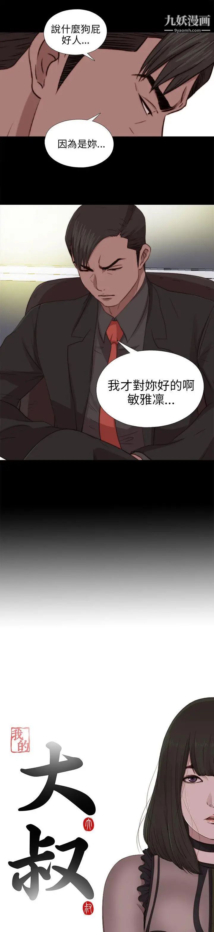 我的大叔邻家少女第78话