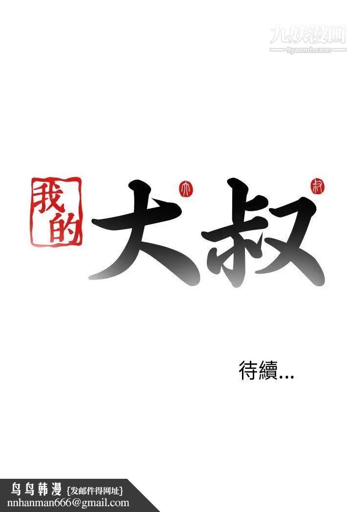 我的大叔邻家少女第78话