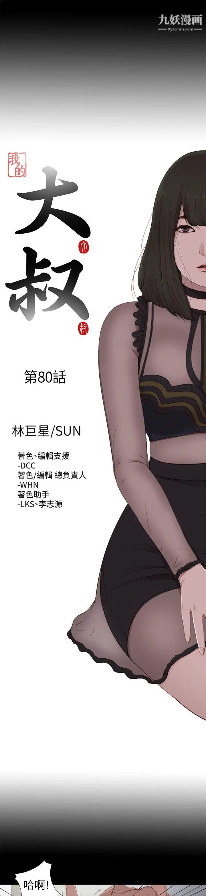 我的大叔邻家少女第80话