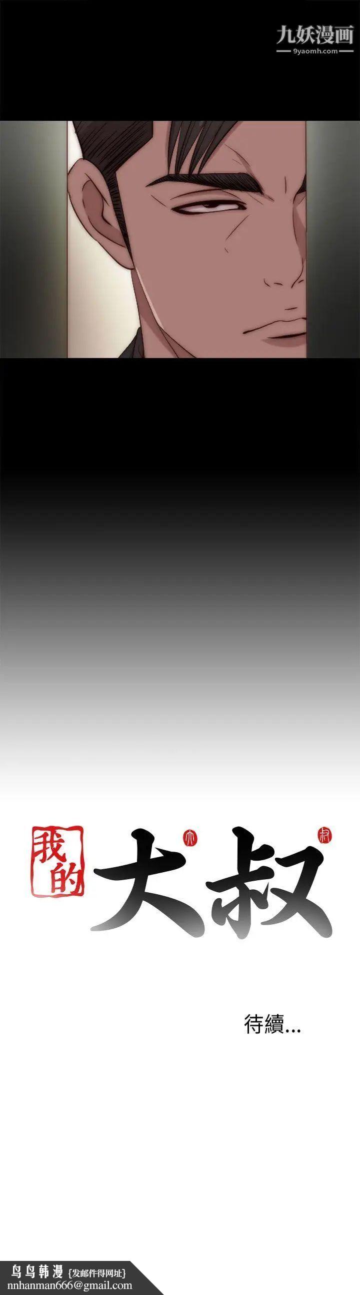 我的大叔邻家少女第80话