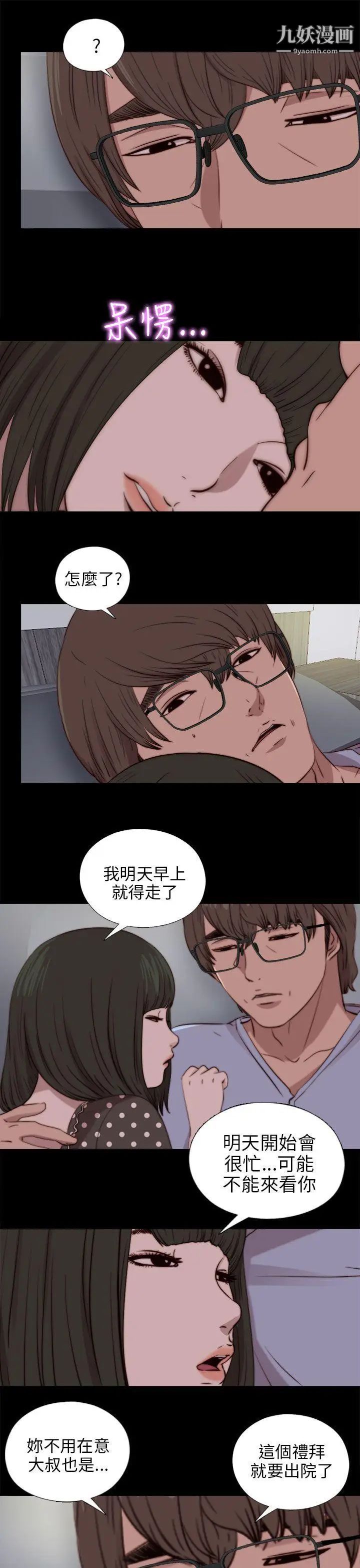 我的大叔邻家少女第81话