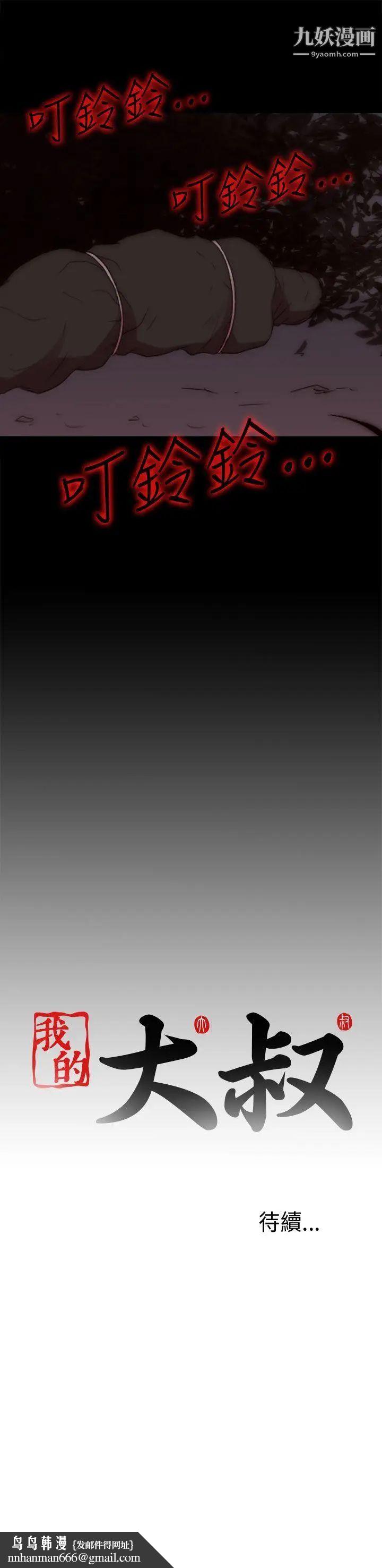 我的大叔邻家少女第81话