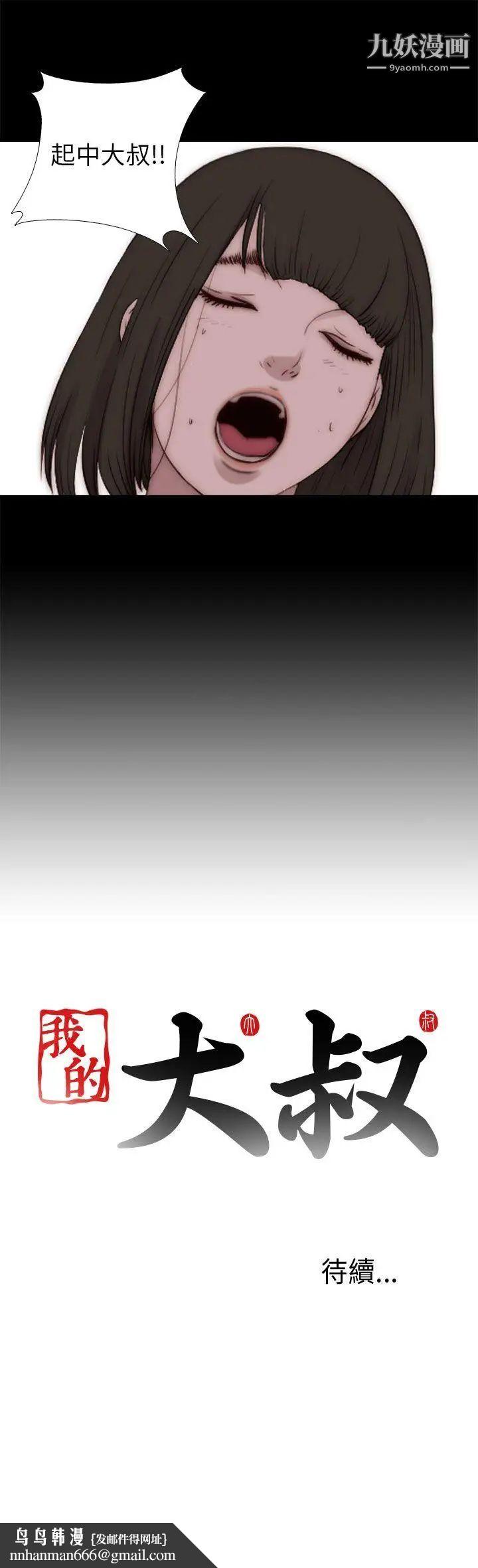 我的大叔邻家少女第82话