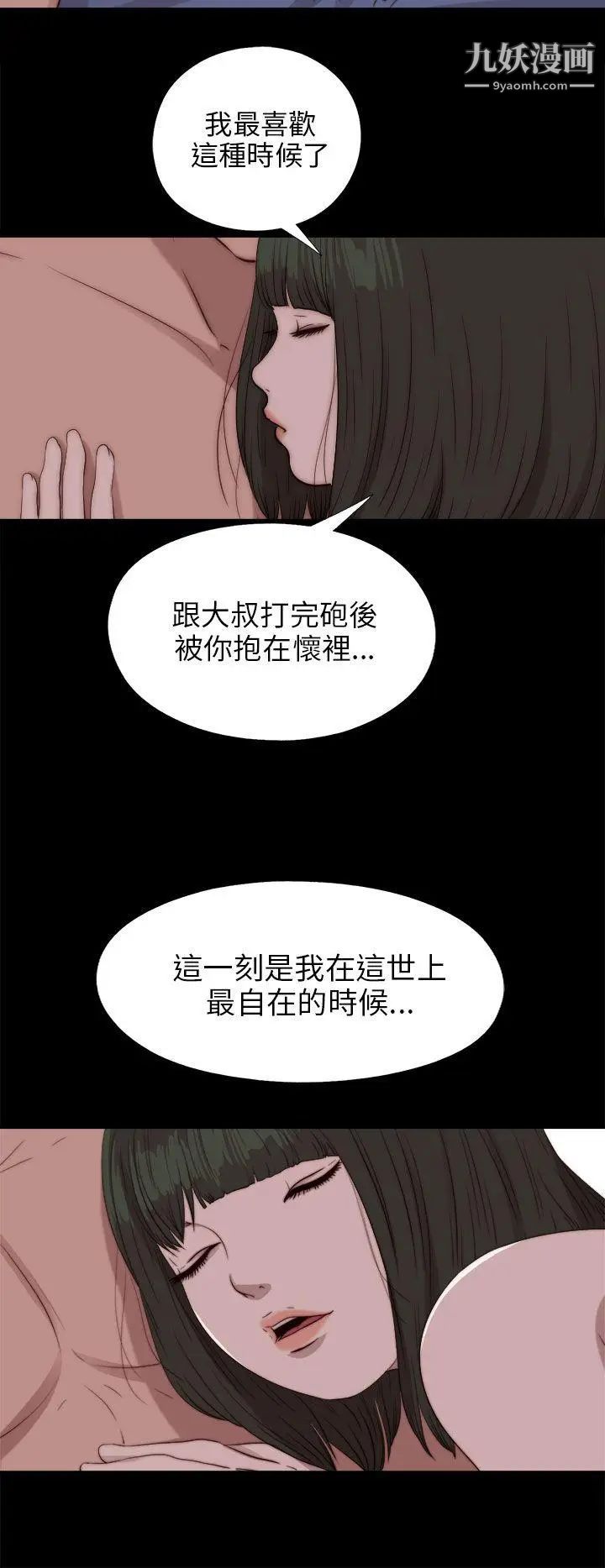 我的大叔邻家少女第83话