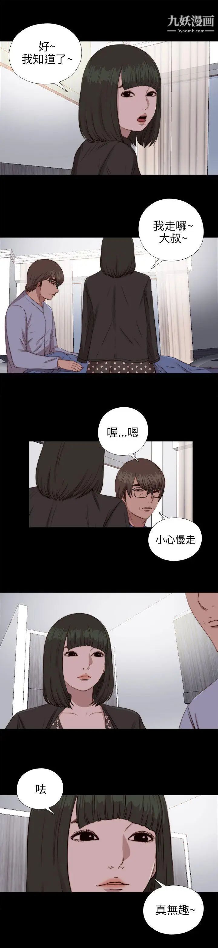 我的大叔邻家少女第83话