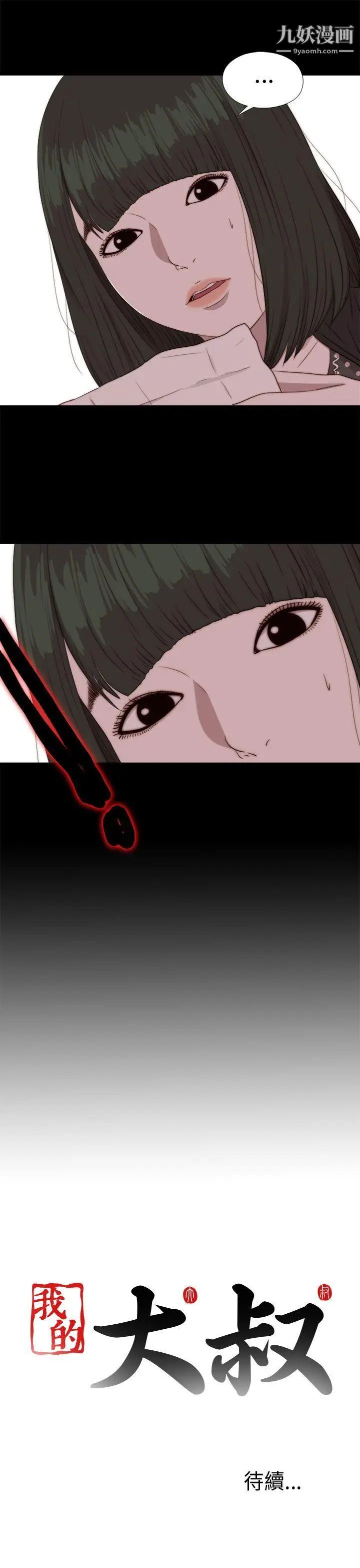 我的大叔邻家少女第83话