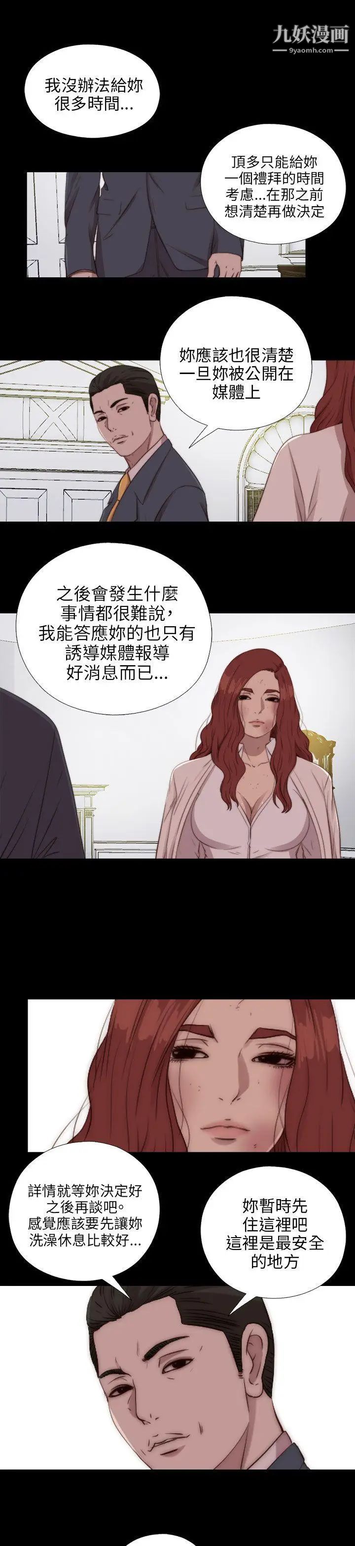 我的大叔邻家少女第84话