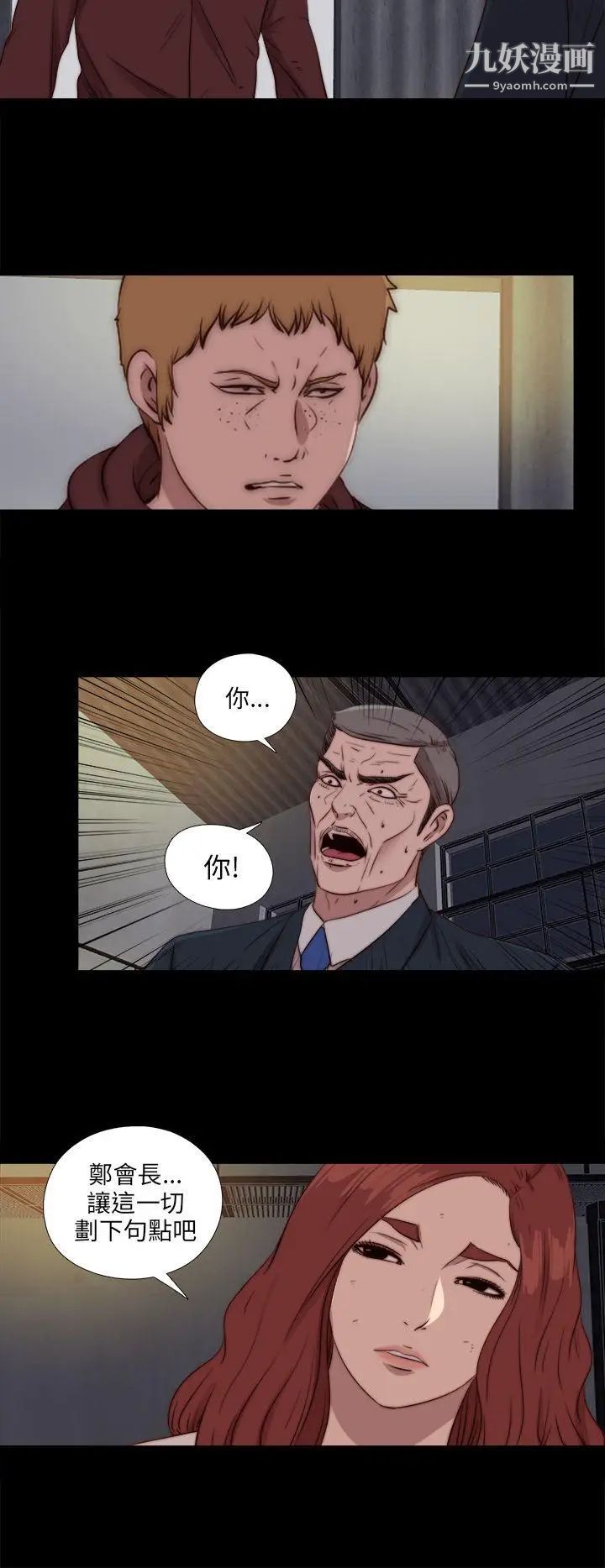 我的大叔邻家少女第85话