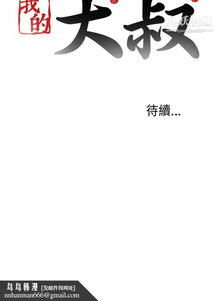 我的大叔邻家少女第85话