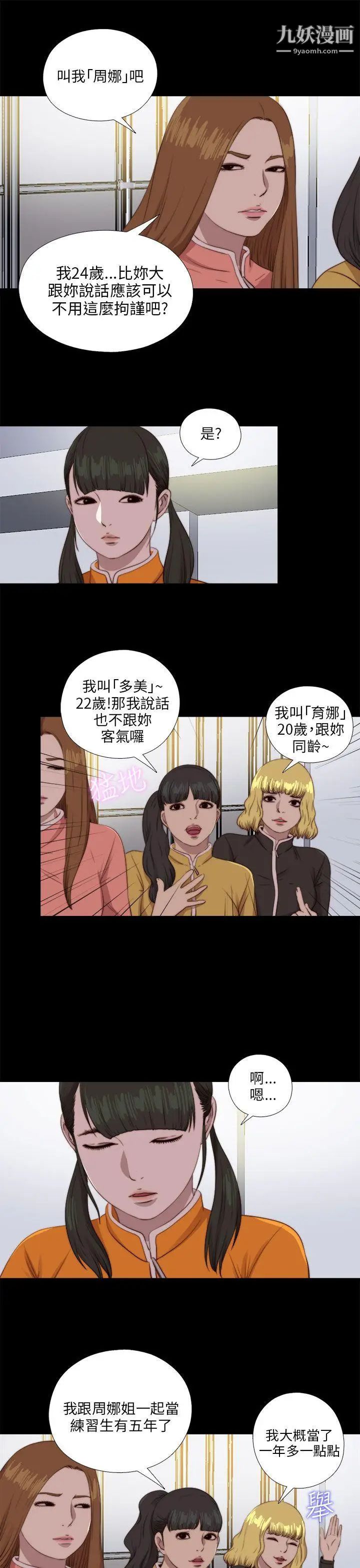 我的大叔邻家少女第86话
