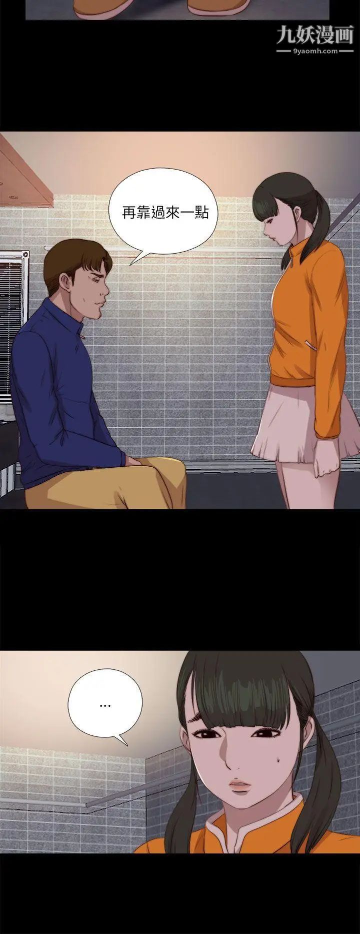 我的大叔邻家少女第86话