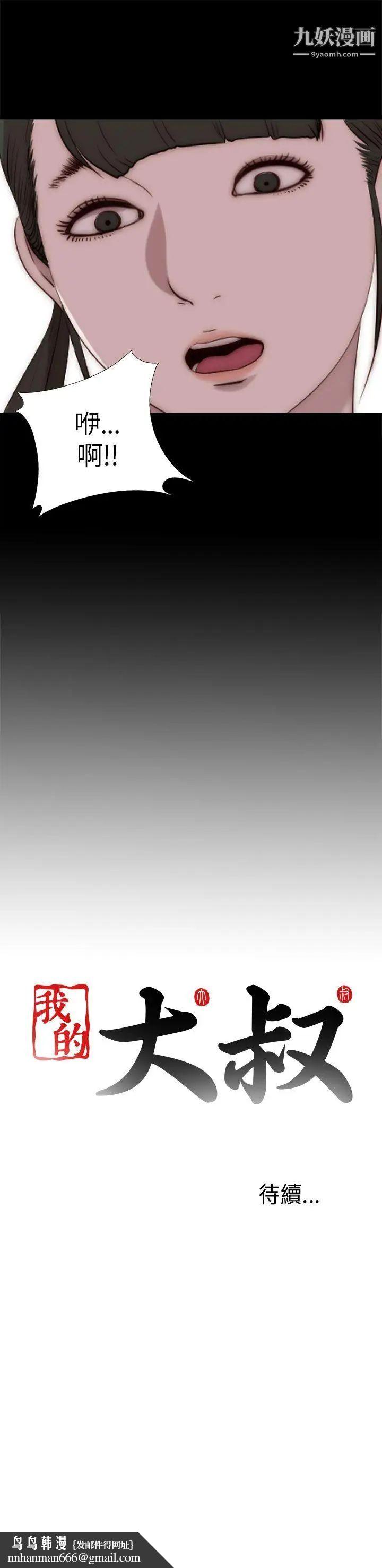 我的大叔邻家少女第86话