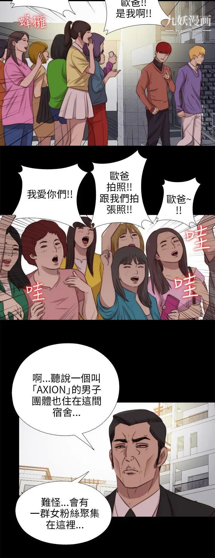 我的大叔邻家少女第89话