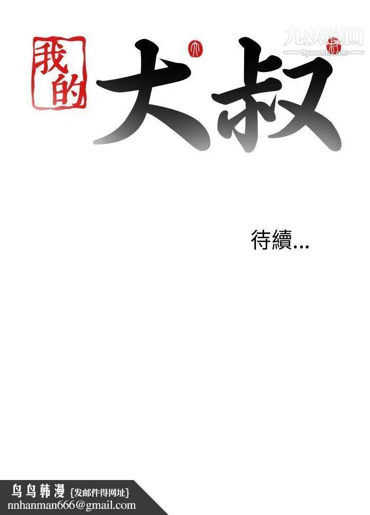 我的大叔邻家少女第89话