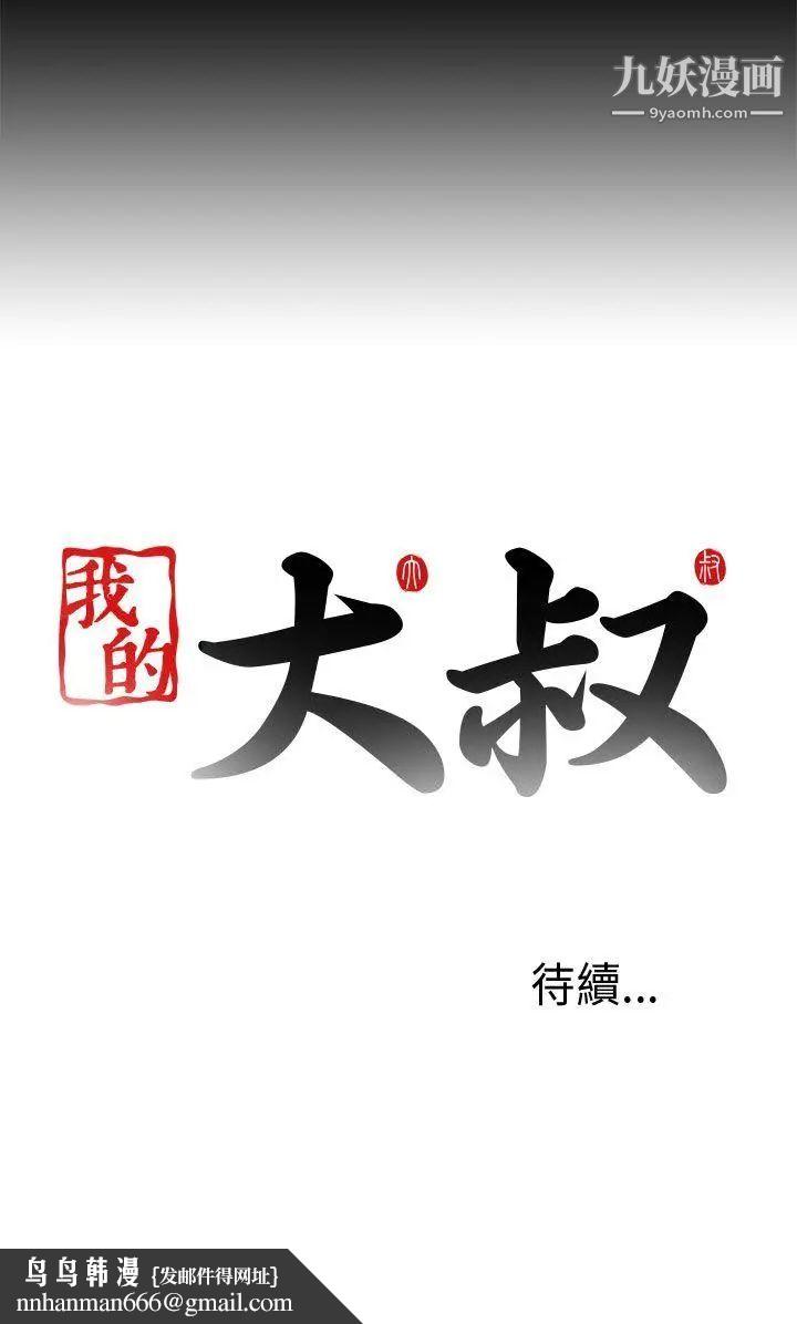 我的大叔邻家少女第90话