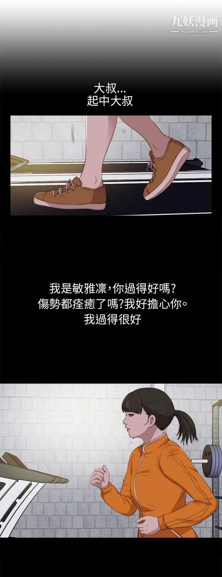 我的大叔邻家少女第91话