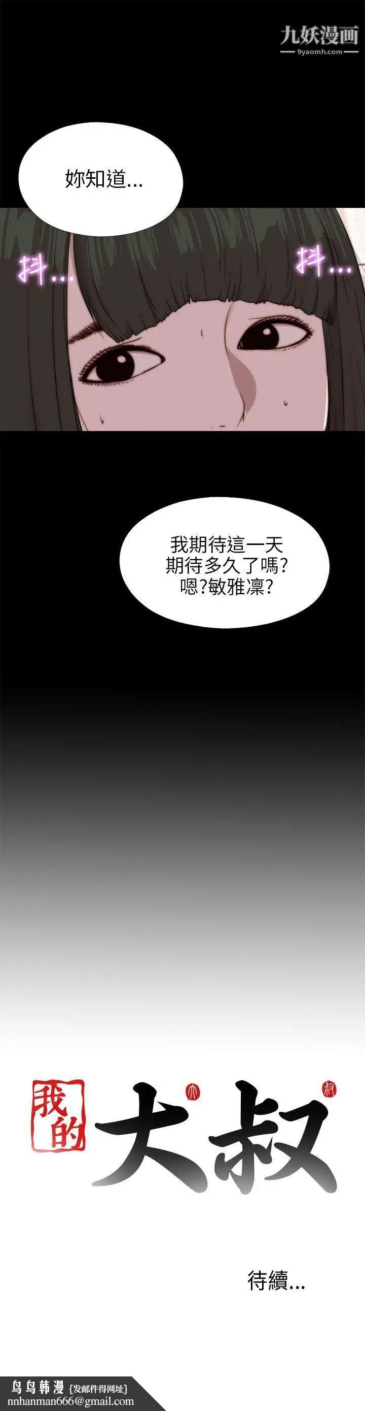 我的大叔邻家少女第92话