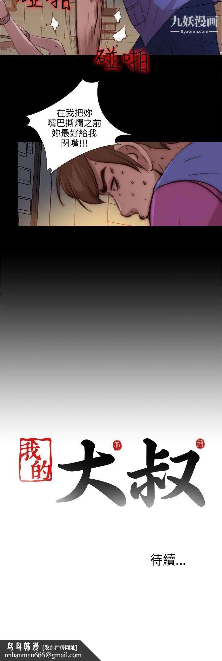 我的大叔邻家少女第93话