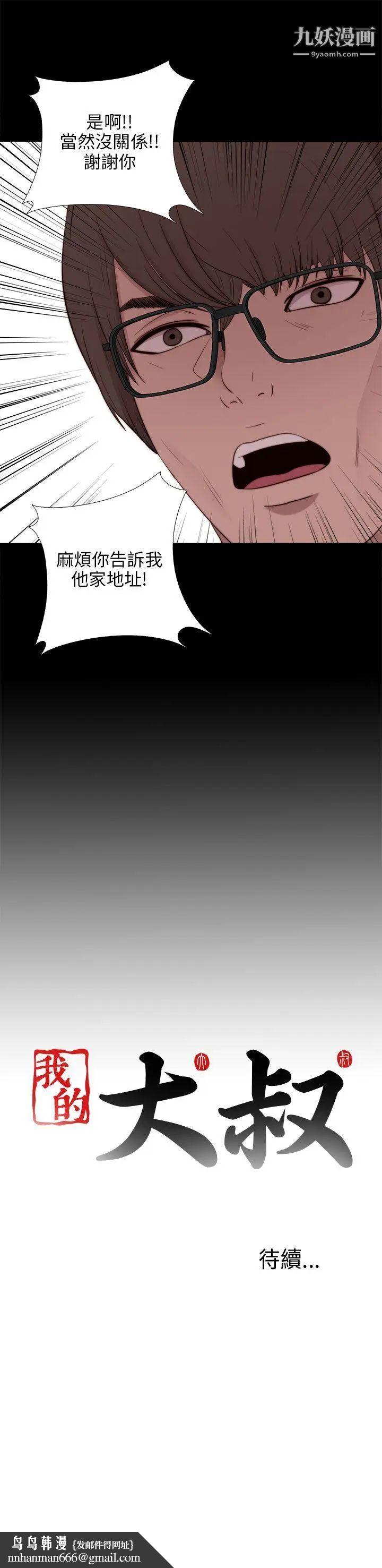 我的大叔邻家少女第94话