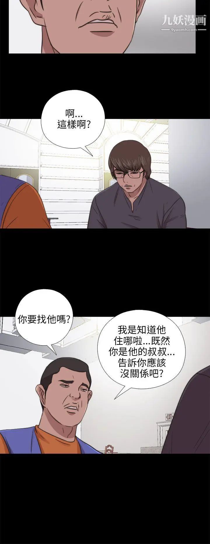我的大叔邻家少女第94话