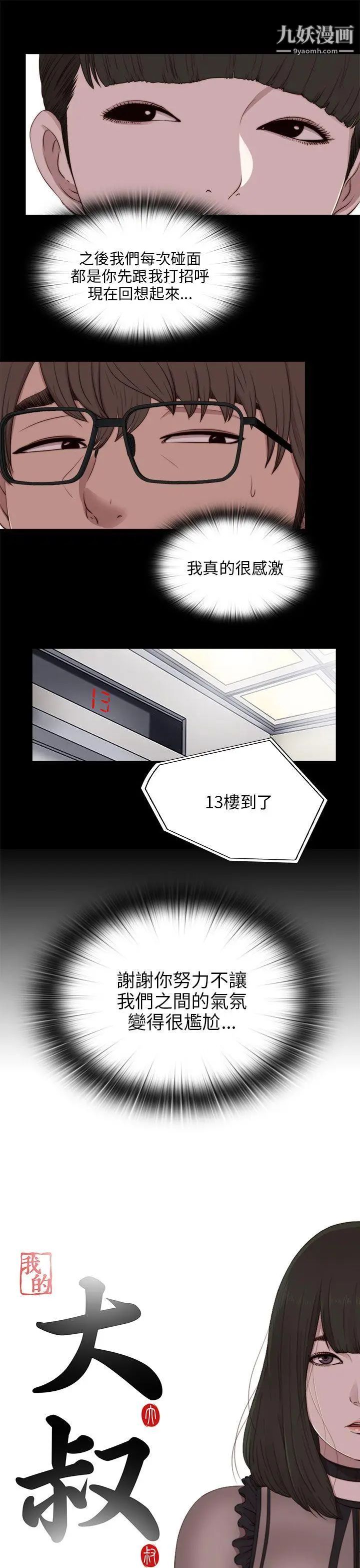 我的大叔邻家少女第95话