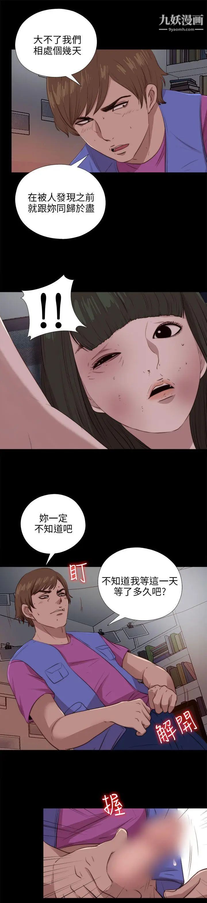我的大叔邻家少女第95话