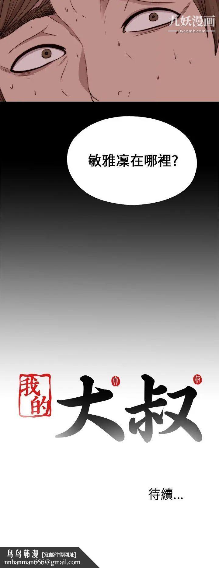 我的大叔邻家少女第95话