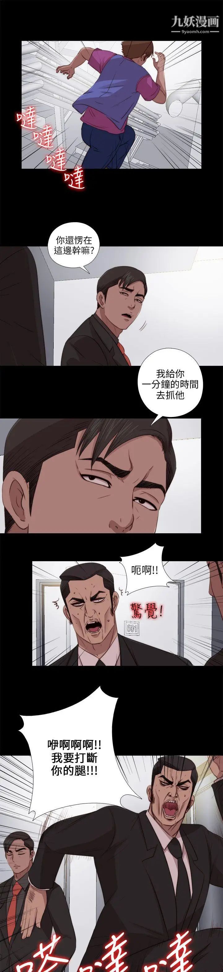 我的大叔邻家少女第96话