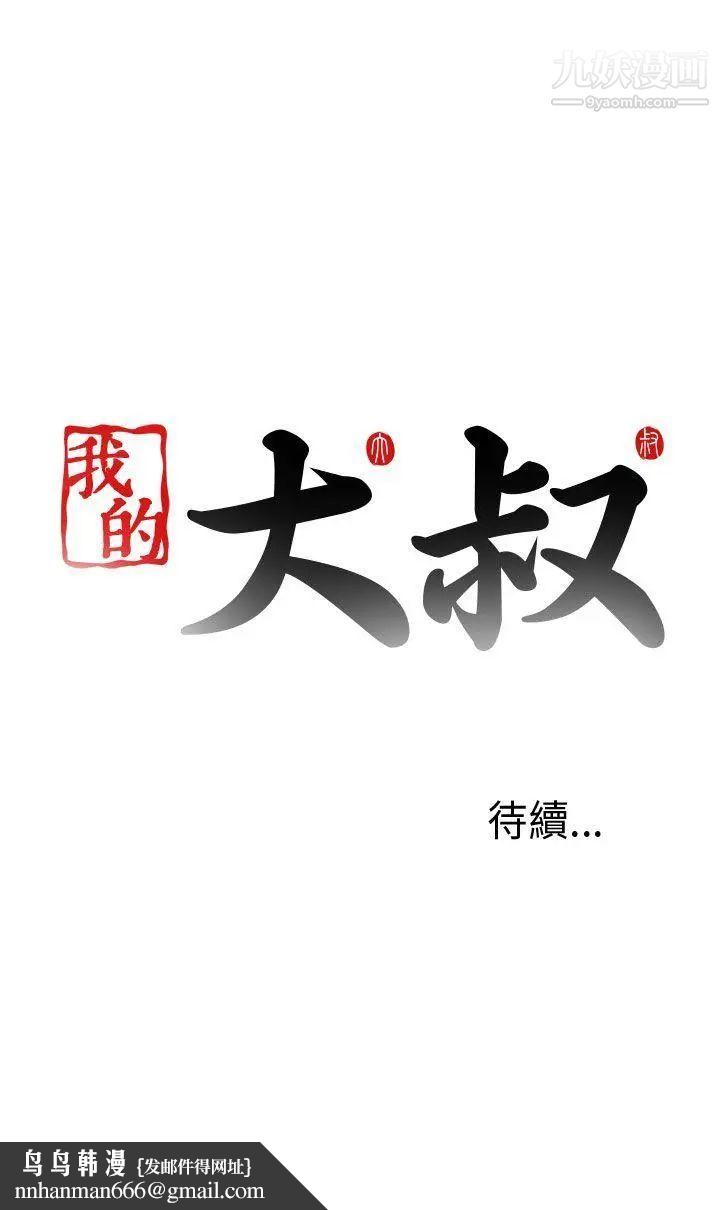 我的大叔邻家少女第96话