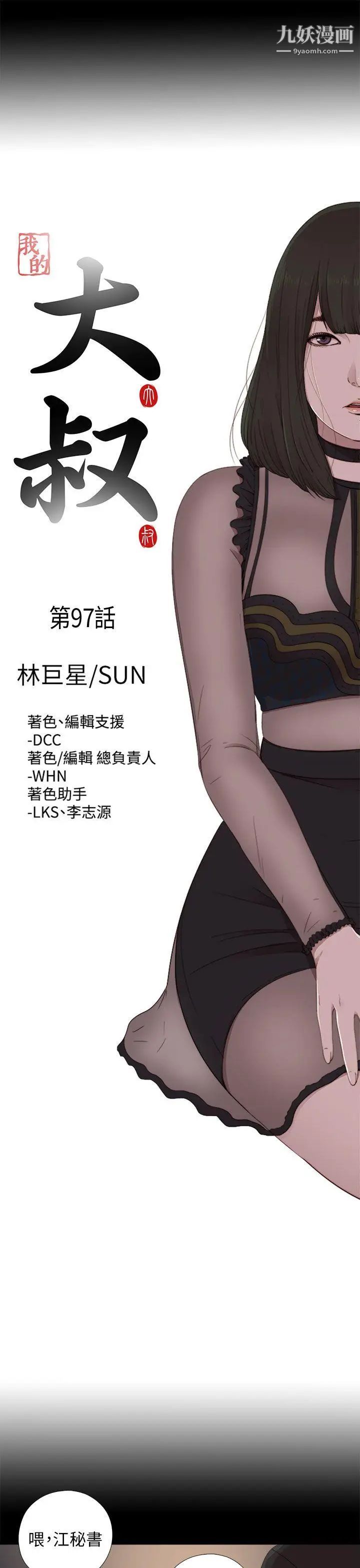 我的大叔邻家少女第97话