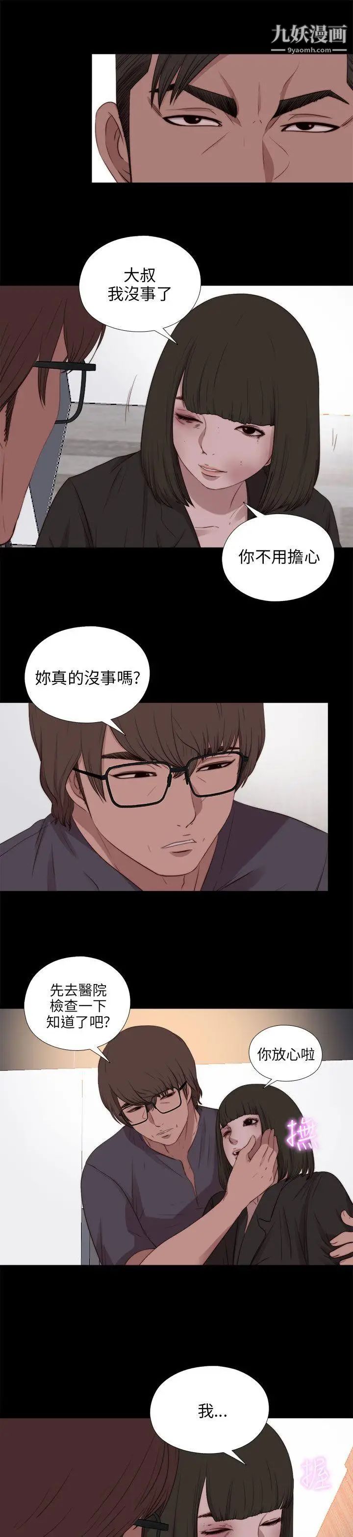 我的大叔邻家少女第97话