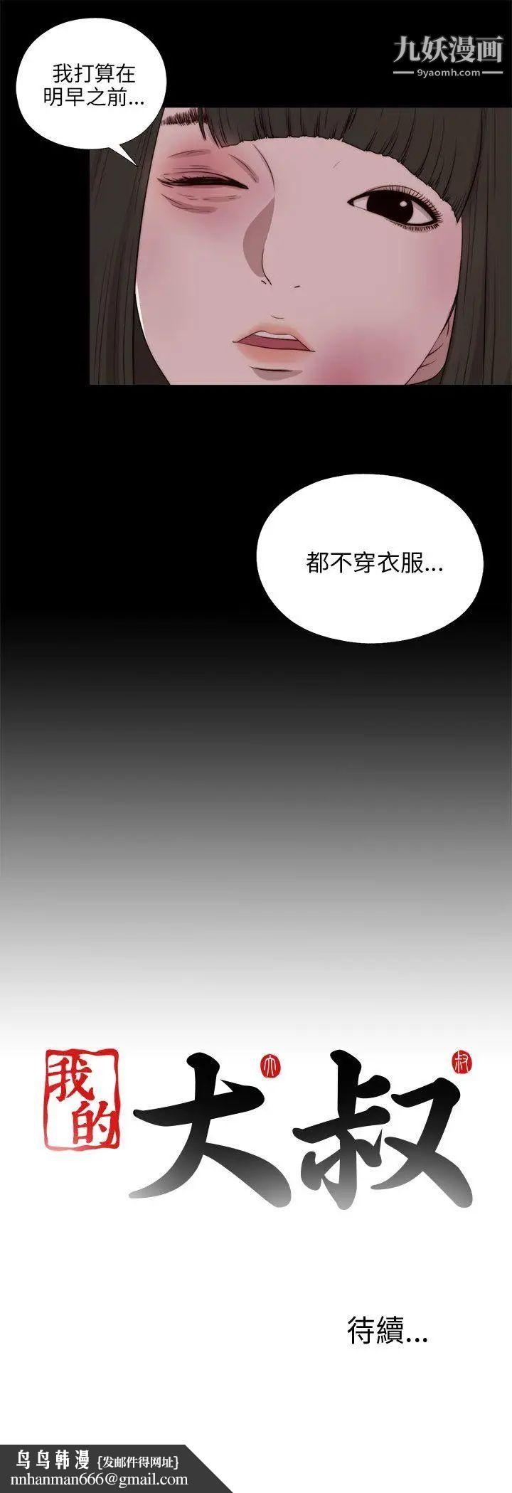 我的大叔邻家少女第97话