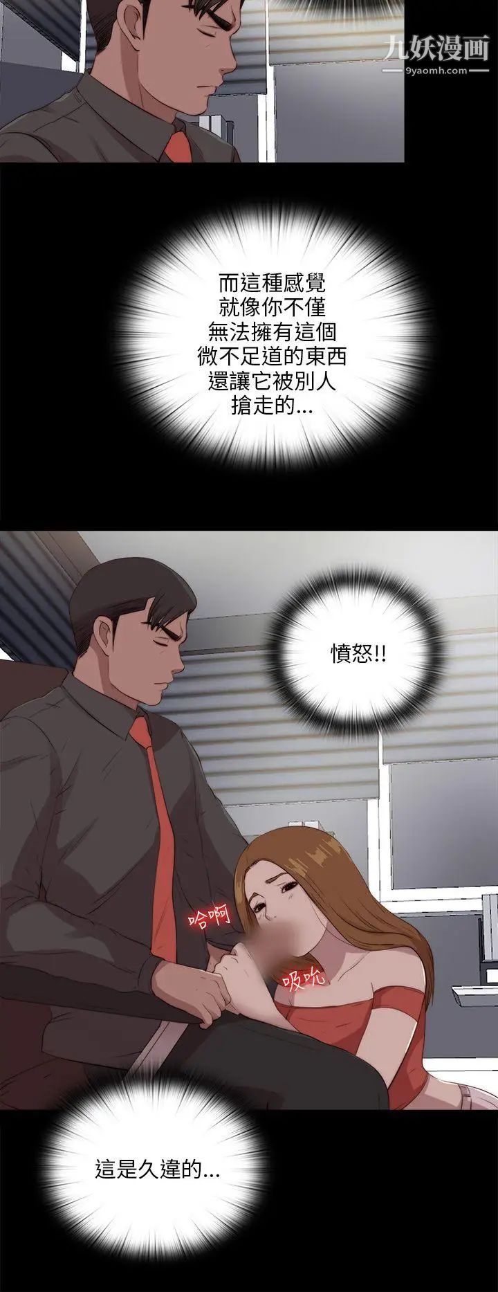 我的大叔邻家少女第98话