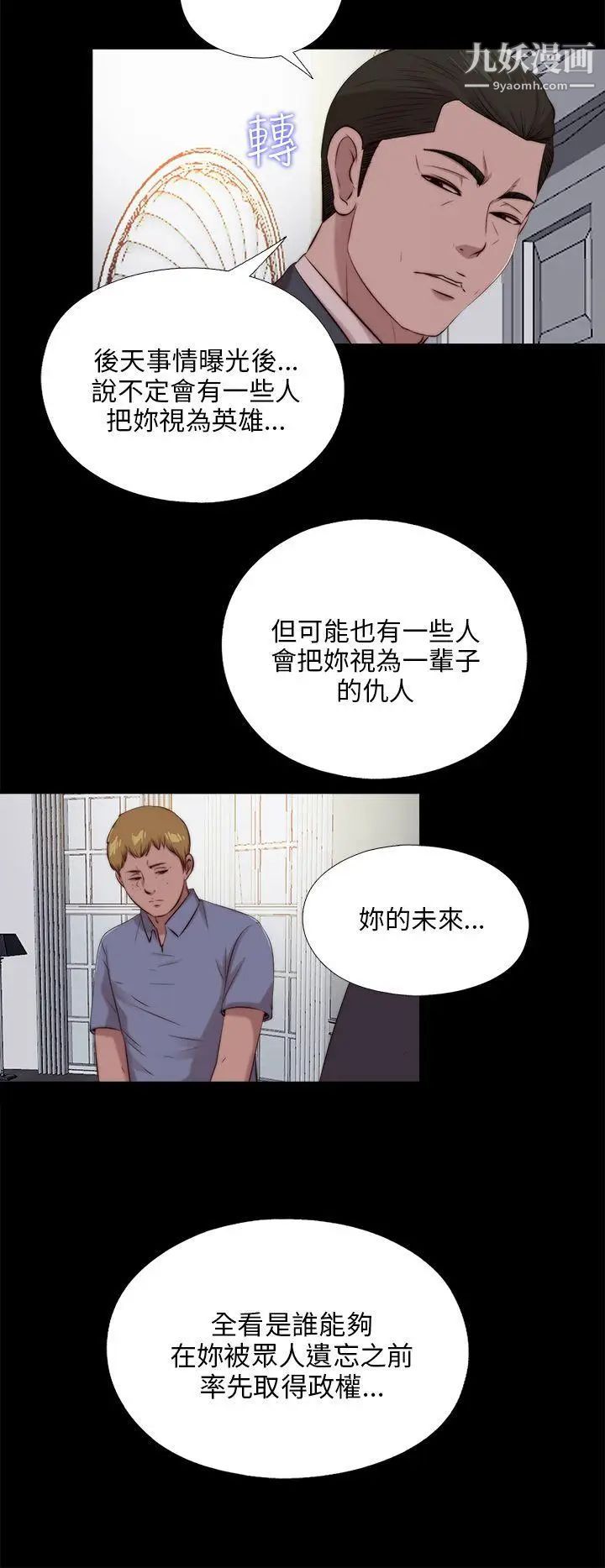 我的大叔邻家少女第99话