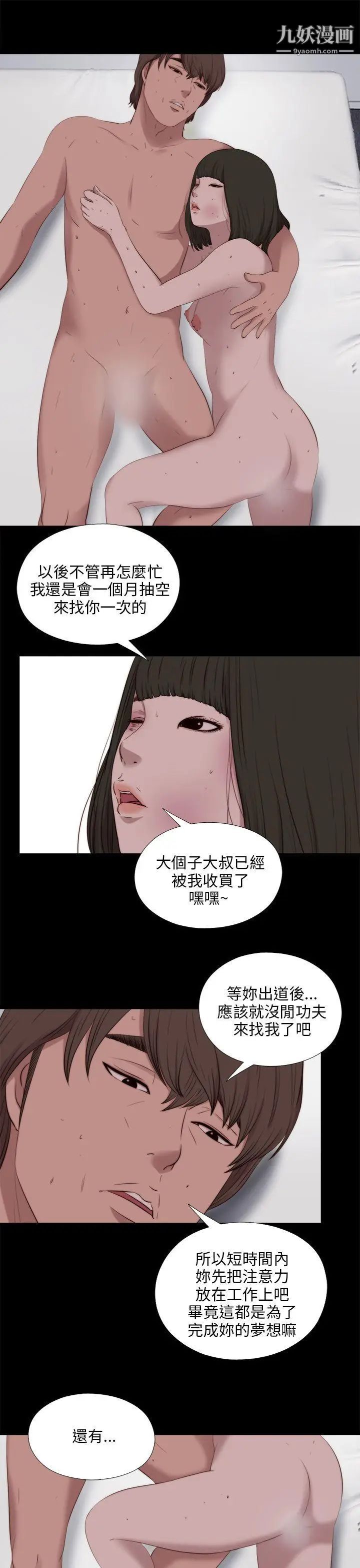 我的大叔邻家少女第99话