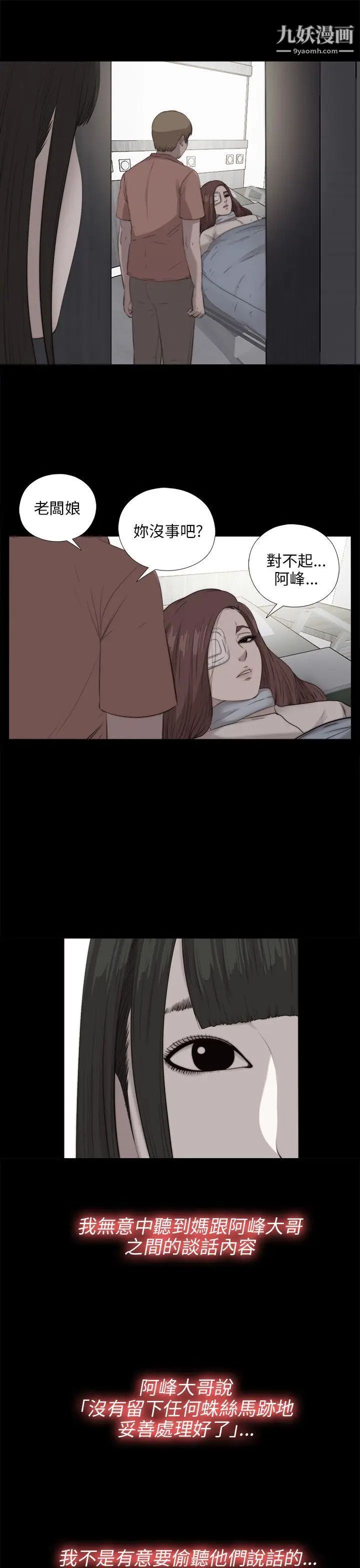 我的大叔邻家少女第99话