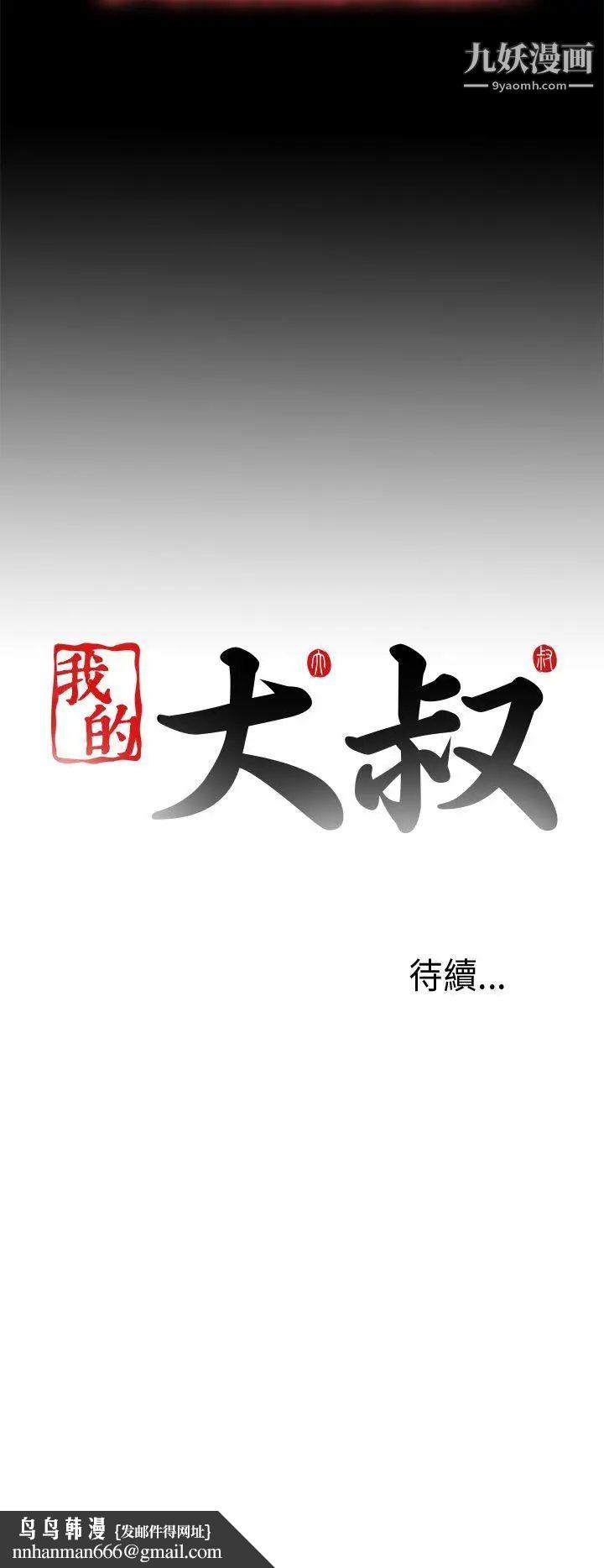 我的大叔邻家少女第99话