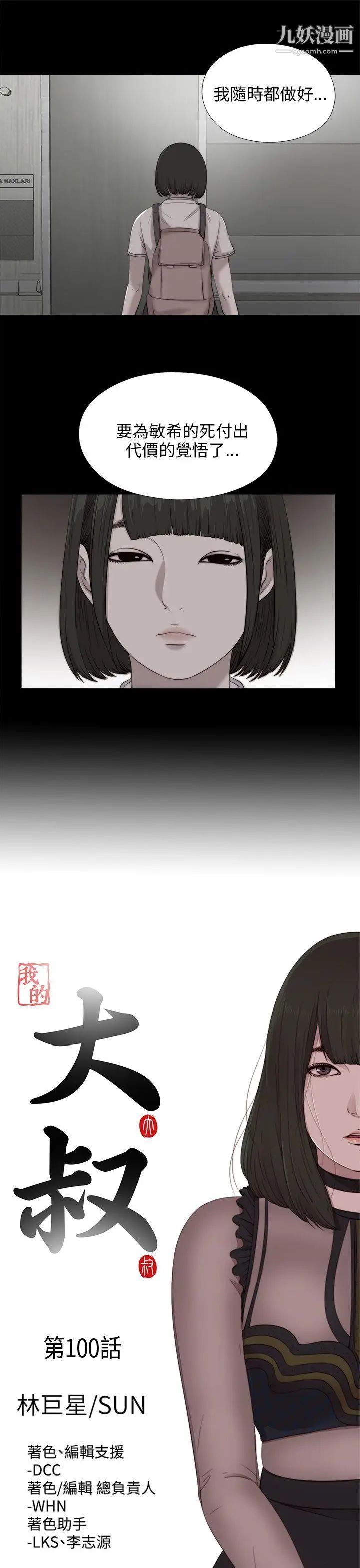 我的大叔邻家少女第100话