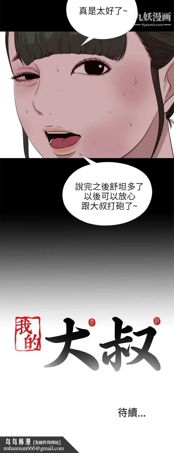 我的大叔邻家少女第100话