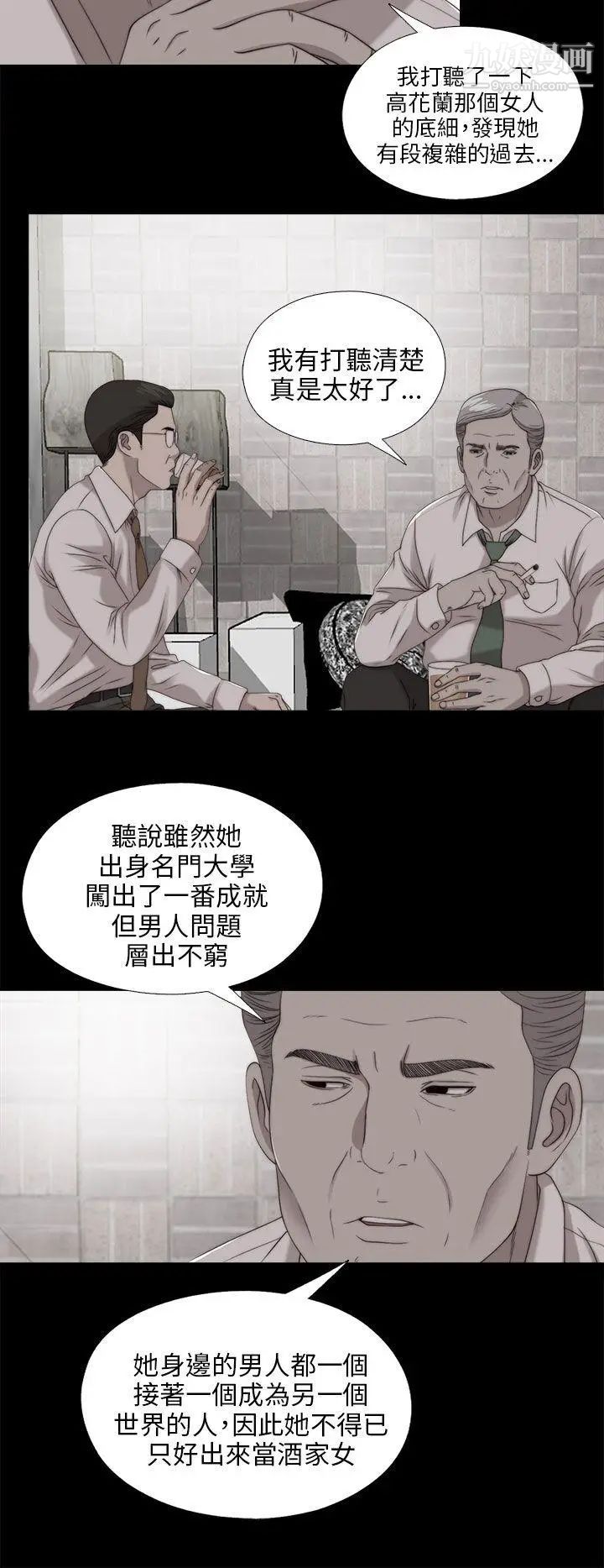 我的大叔邻家少女第103话