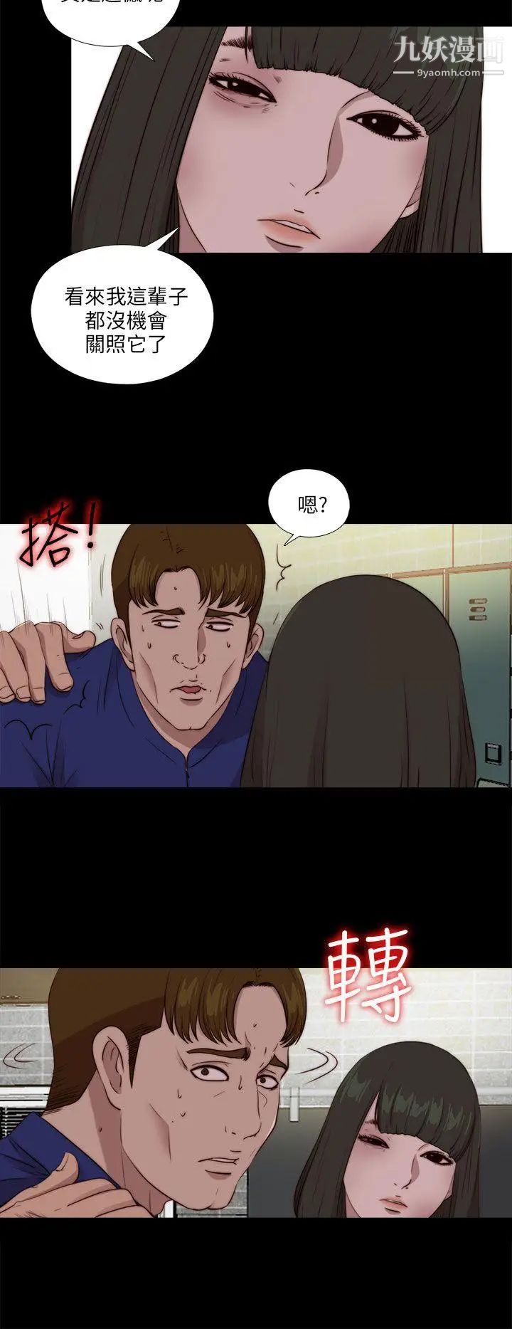 我的大叔邻家少女第104话