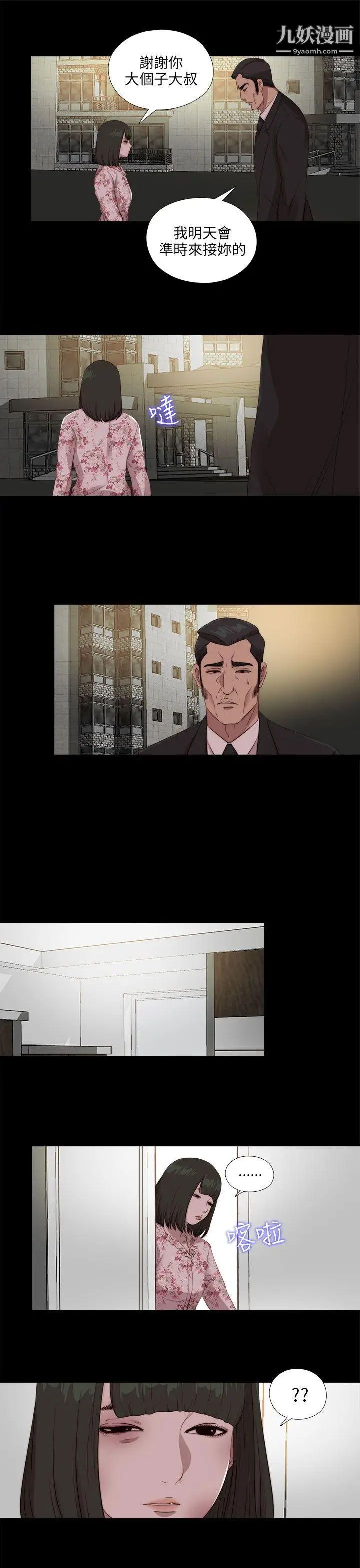 我的大叔邻家少女第104话