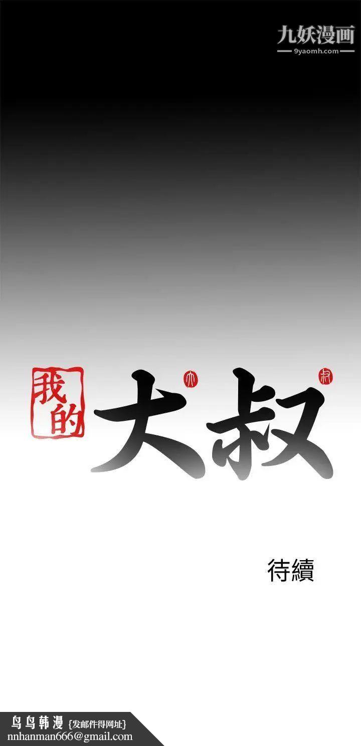 我的大叔邻家少女第105话