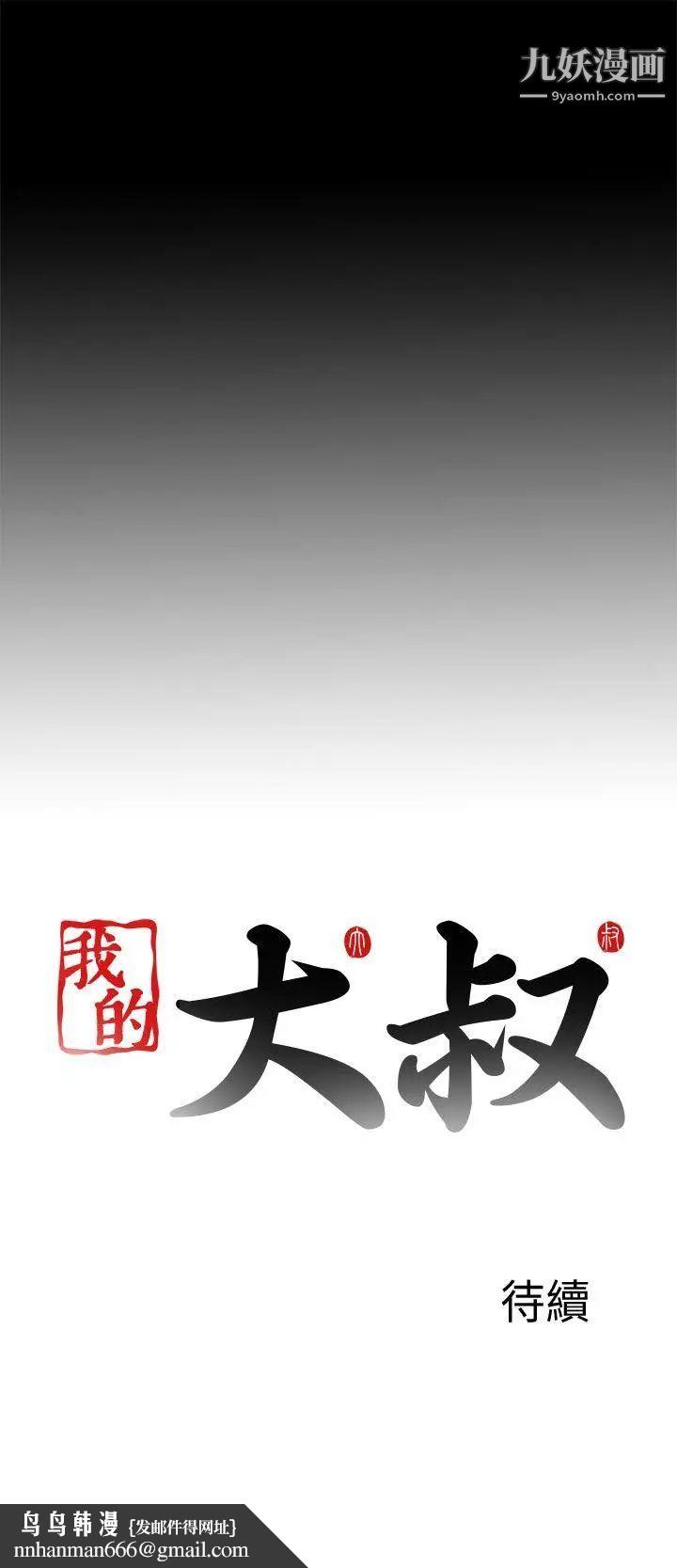 我的大叔邻家少女第106话