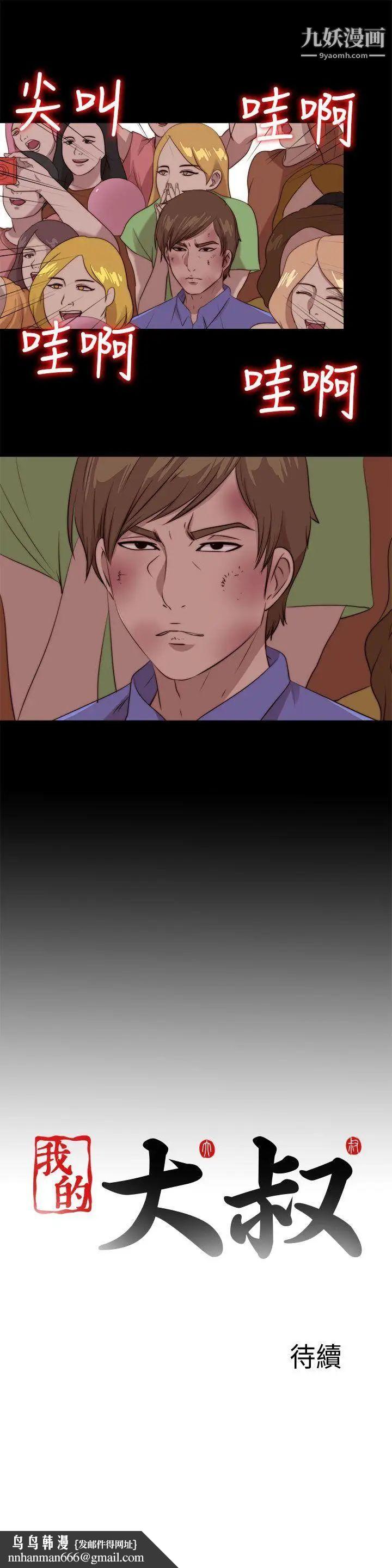 我的大叔邻家少女第107话