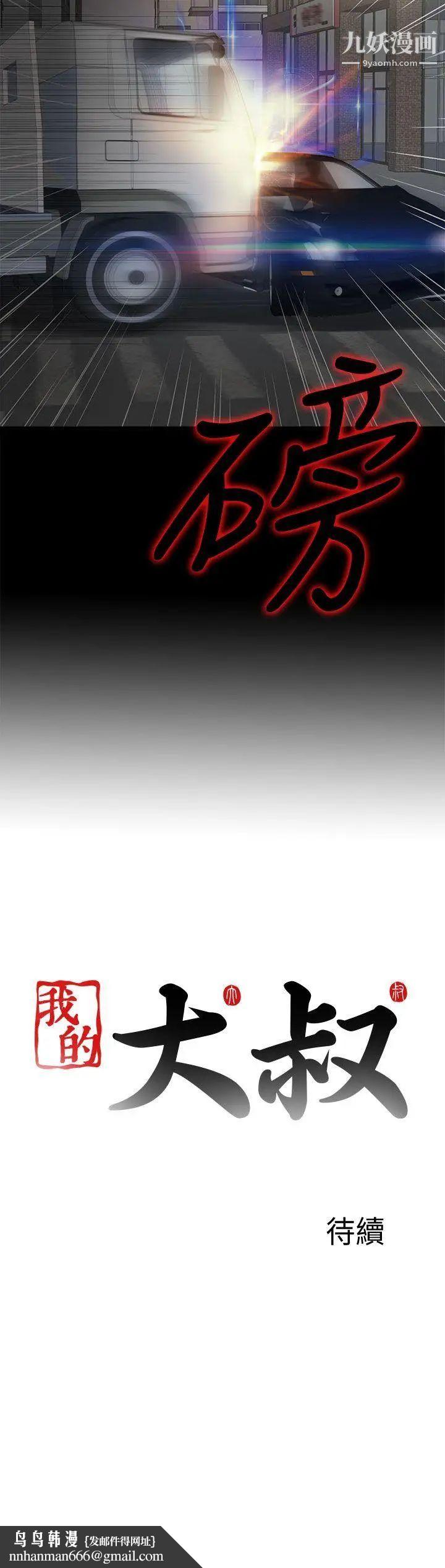 我的大叔邻家少女第109话