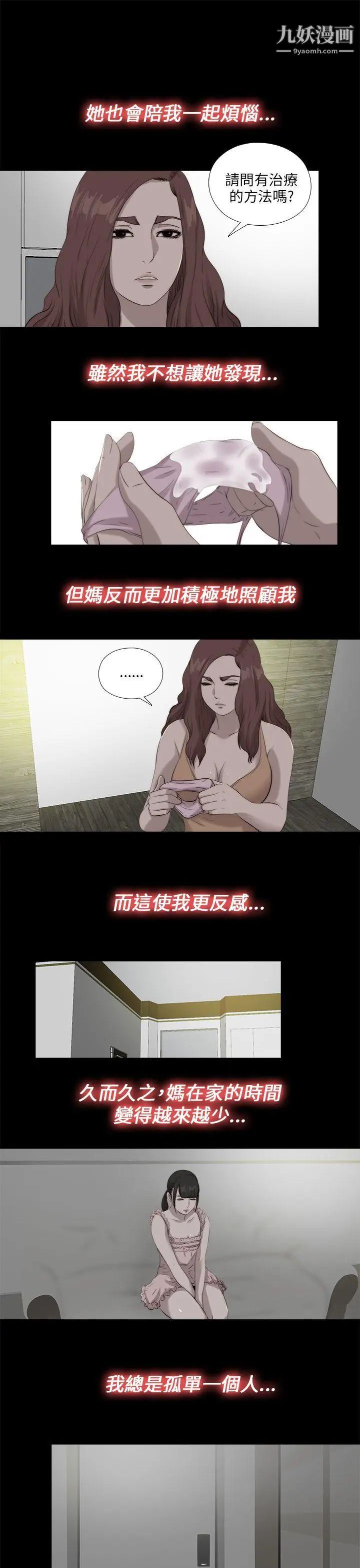 我的大叔邻家少女第111话