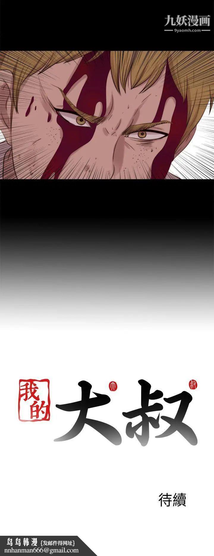 我的大叔邻家少女第111话