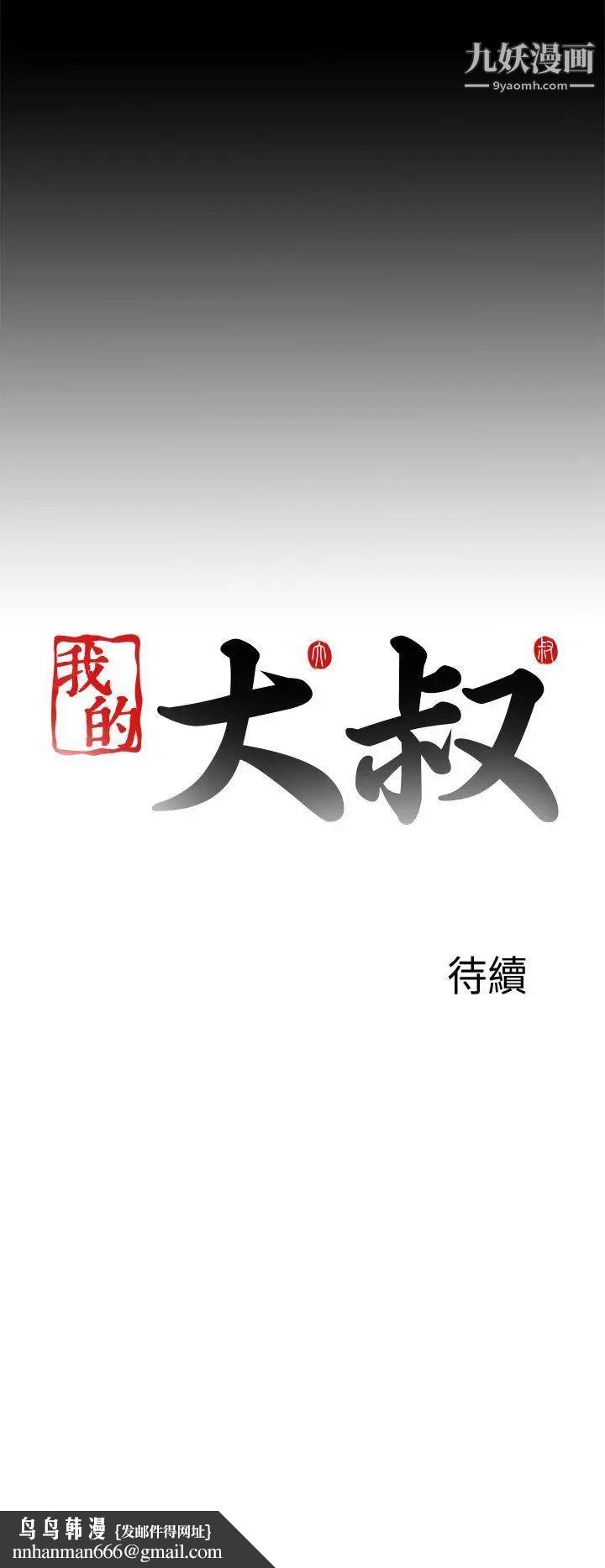 我的大叔邻家少女第112话